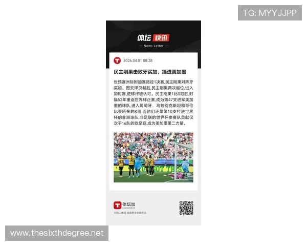 民主刚果队2026世界杯预选赛前景分析 能否突破非洲区突围 民主刚果队2026世界杯预选赛前景分析 能否突破非洲区突围